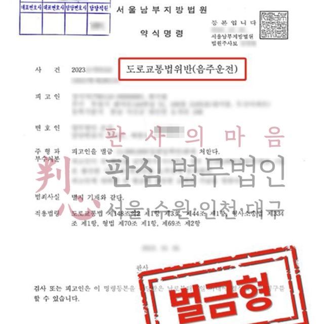 [벌금형] 음주2진 | 10년 내 음주운전 재범 사건, 벌금형